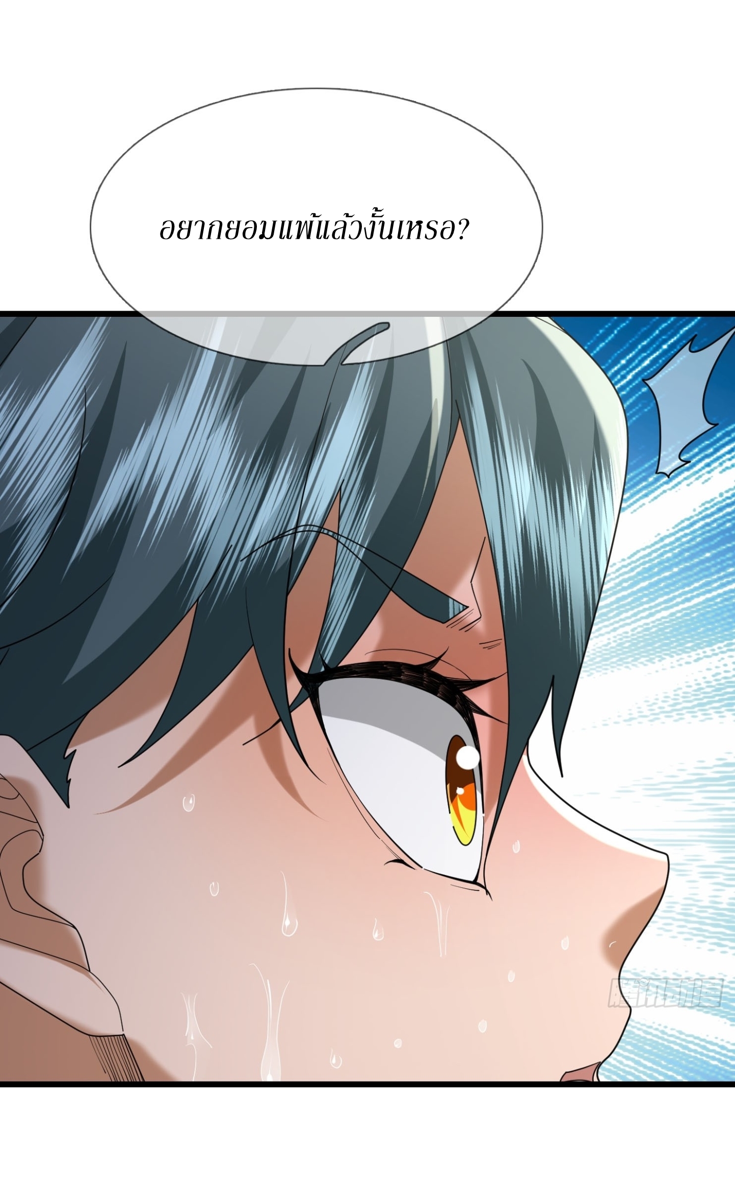 Immortals Are Slaves, Gods Are Servants, And the Emperor is a Watchdog ตอนที่ 6 หน้า 17