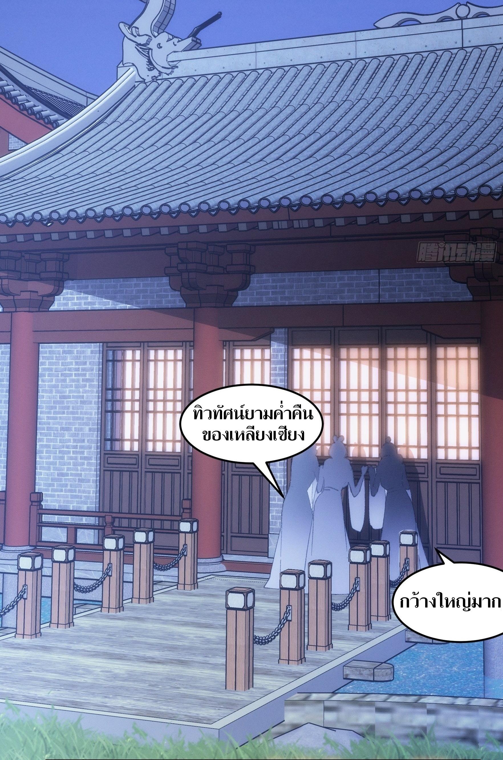 ข้าแค่ไม่เล่นไพ่ตามเกม ตอนที่ 37 หน้า 19