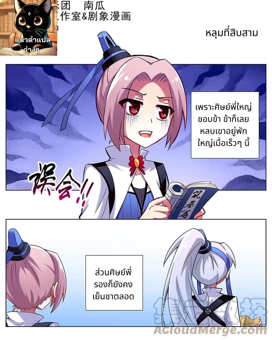 รุ่นพี่ฉันเป็นปีศาจ | Wo Jia Da Shixiong Youdian Kaopu ตอนที่ 13 หน้า 2