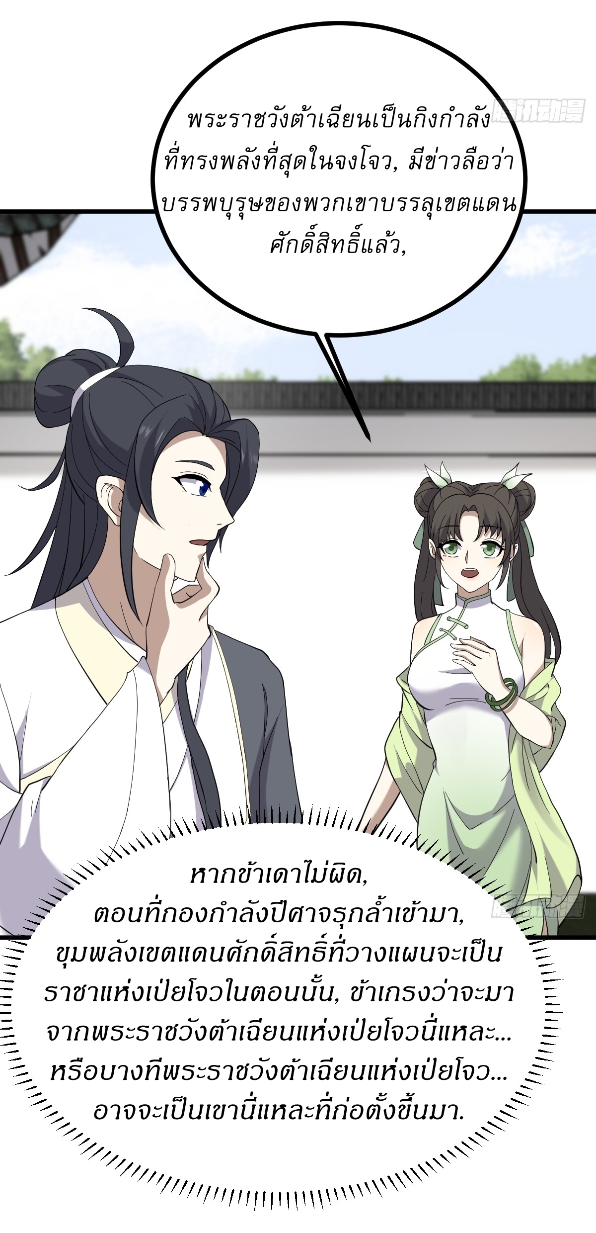 เก็บตัวร้อยปี จากนี้พี่ขอเทพ! INVINCIBLE AFTER A HUNDRED YEARS OF SECLUSION ตอนที่ 125 หน้า 8
