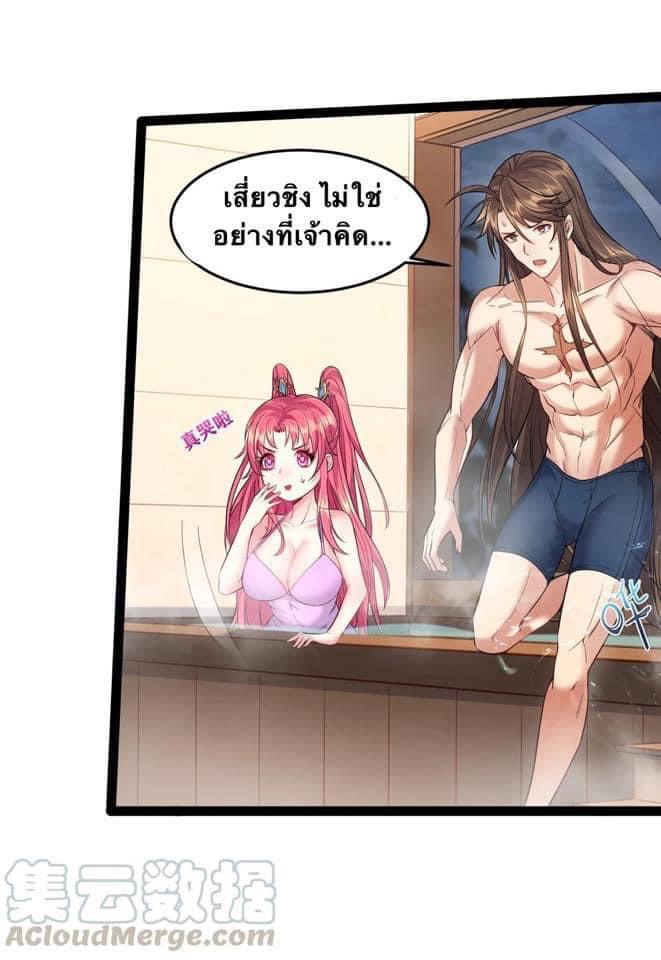 เทพวายร้ายกลับชาติมาเกิดใหม่ ตอนที่ 36 หน้า 21