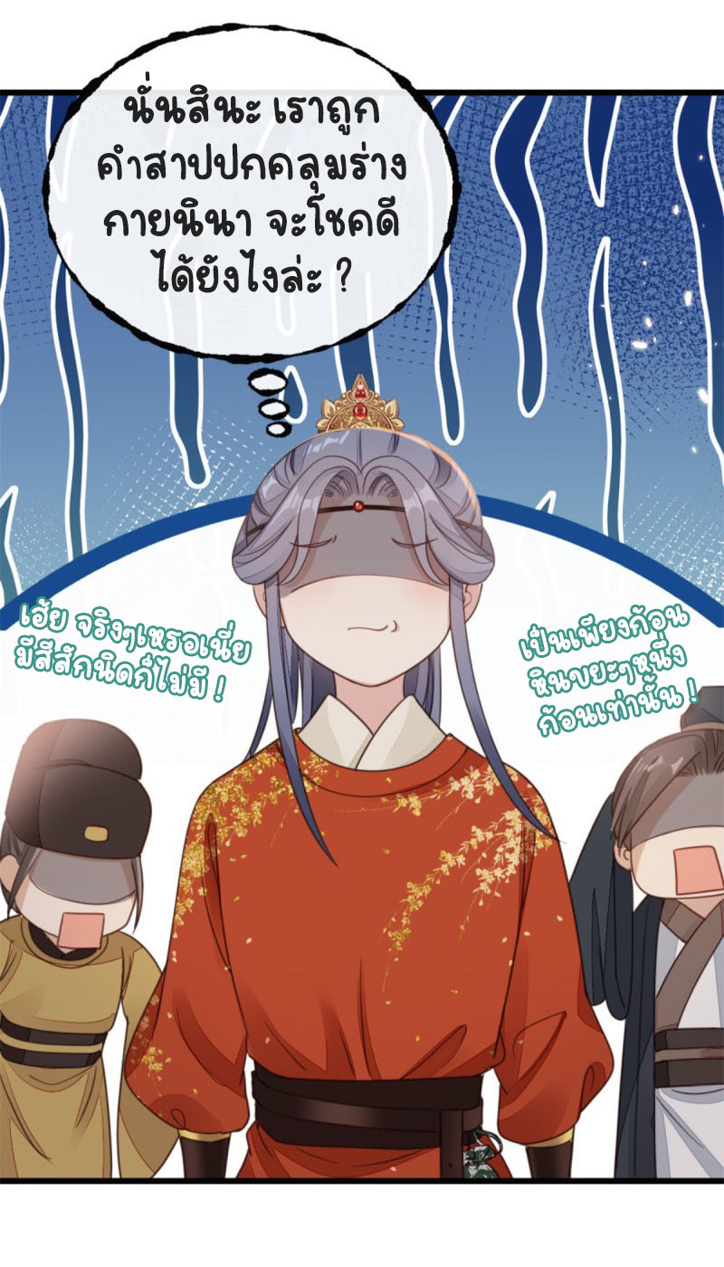 ระบบเปลี่ยนชะตายัยตัวร้าย ตอนที่ 52 หน้า 14