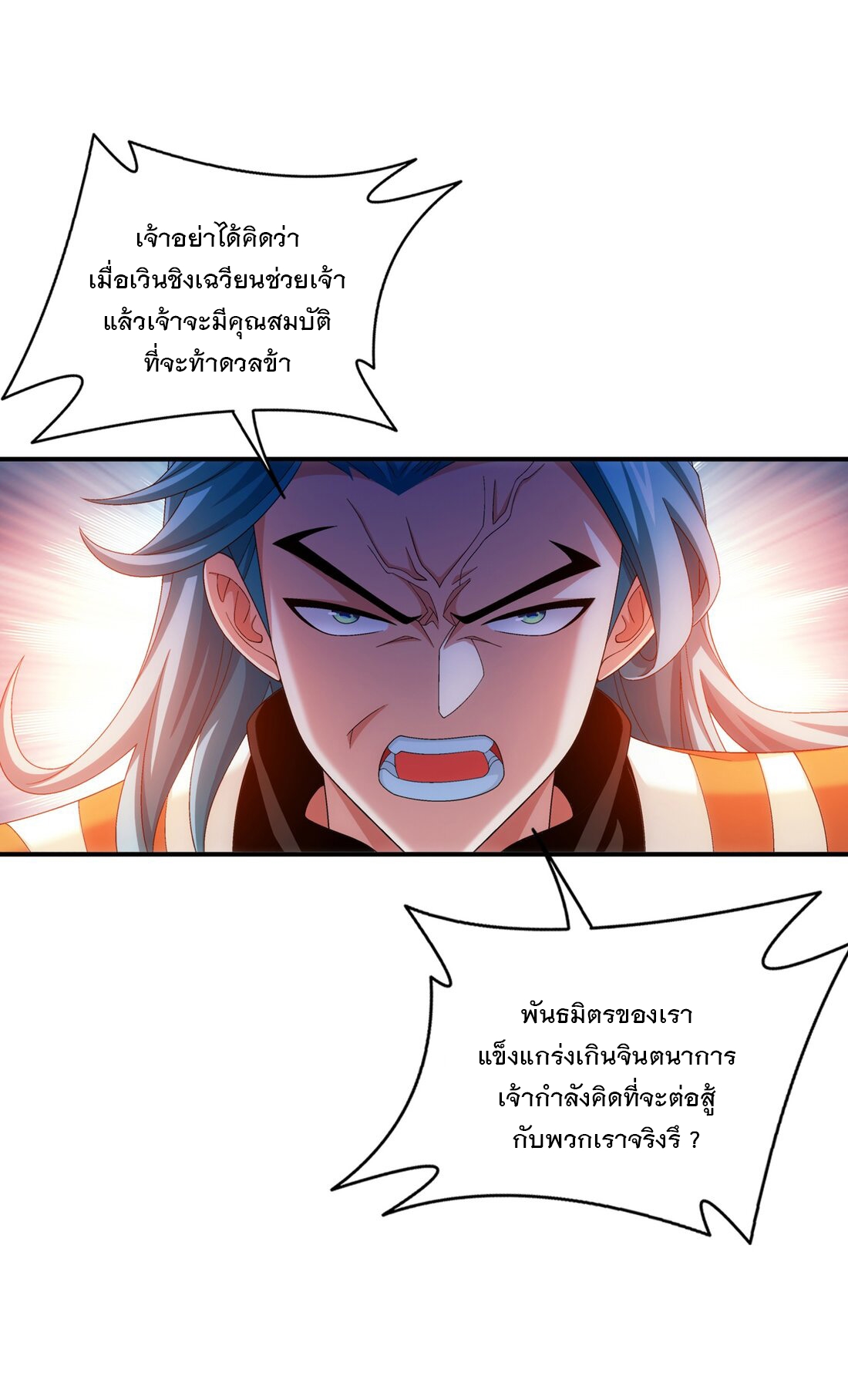 Da Zhu Zai ศึกปรมาจารย์สะท้านฟ้า (ชนจีน) ตอนที่ 361 หน้า 11