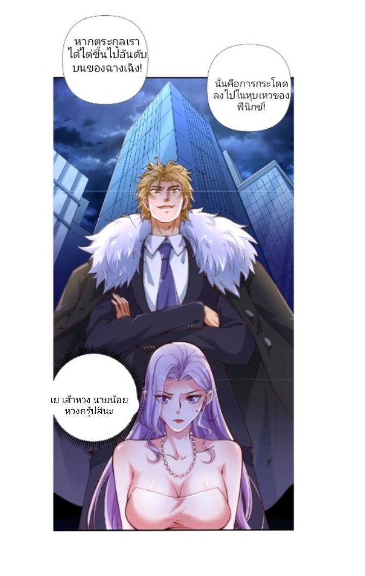 ลูกเขยสุดเทพแห่งนคร ตอนที่ 1 หน้า 19