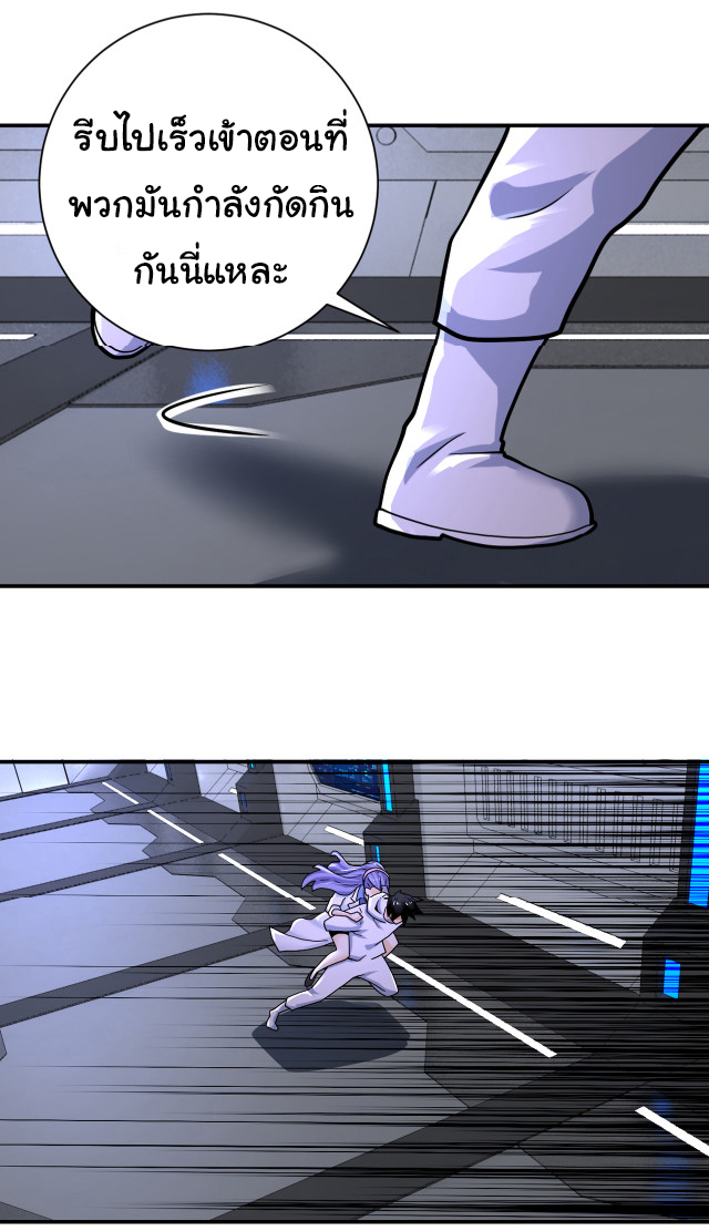 Apocalyptic Super System ตอนที่ 377 หน้า 17