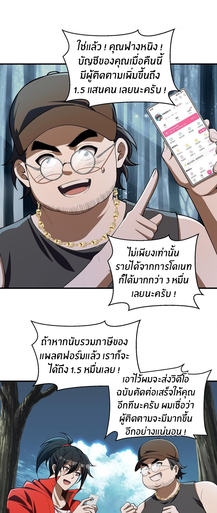 During the live broadcast, I proposed to the female ghost - she really agreed?! ตอนที่ 3 หน้า 35