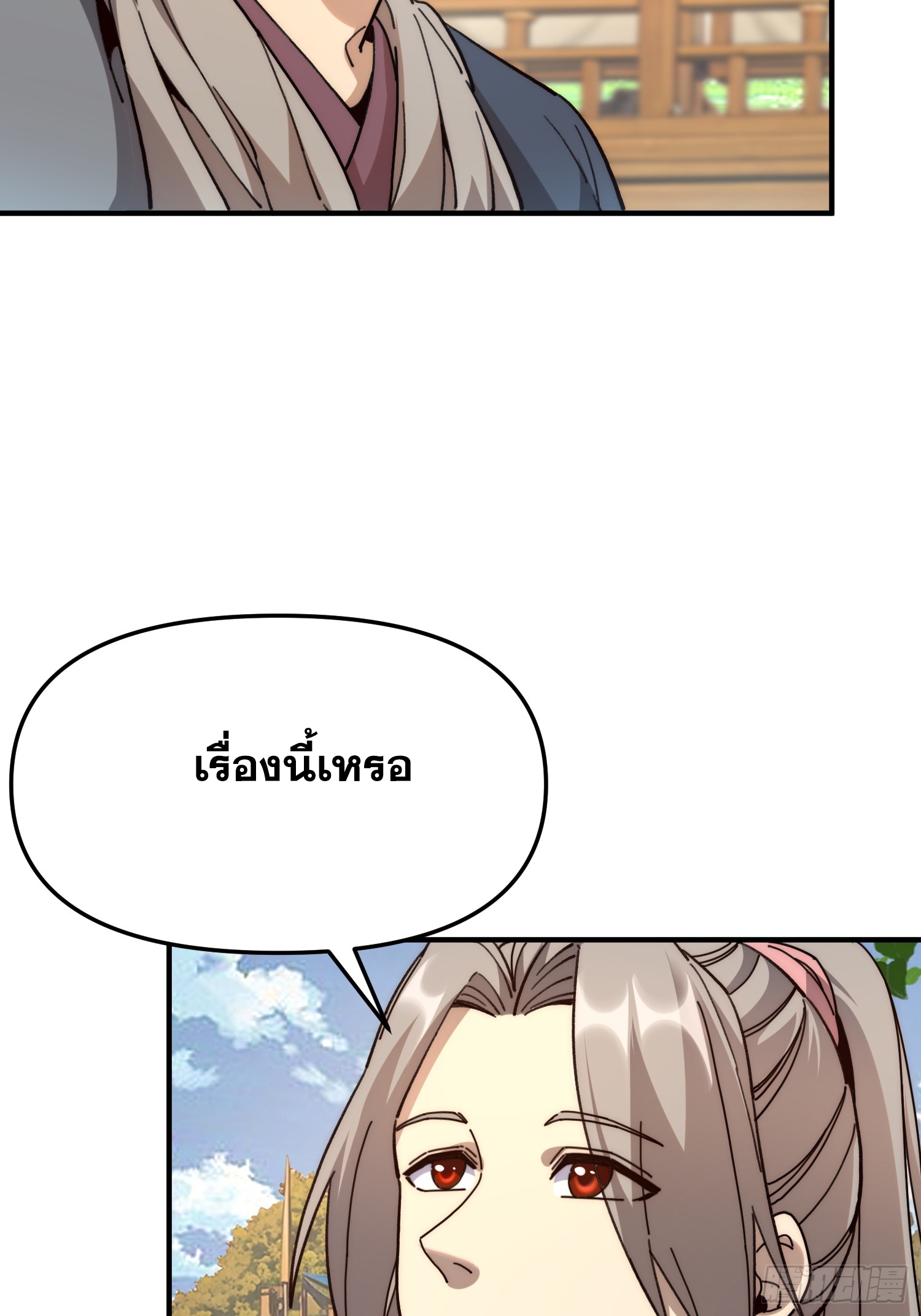 เริ่มต้นสู่การเป็นเทพวานรแห่งสายน้ำ ตอนที่ 11 หน้า 42