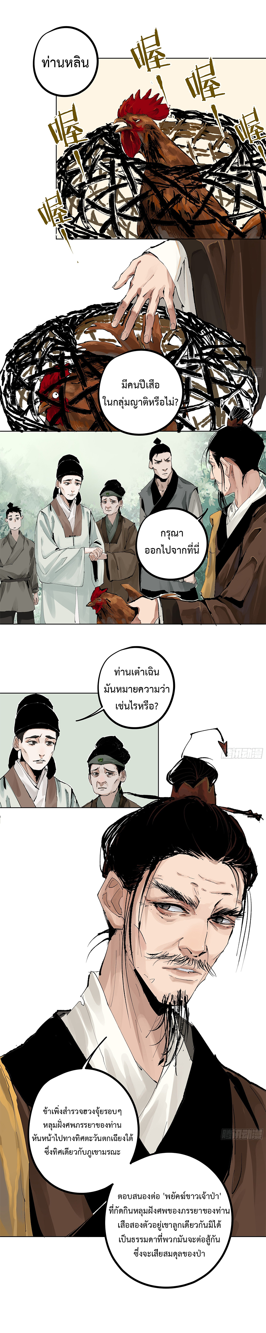 ปราชญ์ผู้ยิ่งใหญ่แห่งราชันย์กระดูกขาว ตอนที่ 8 หน้า 3