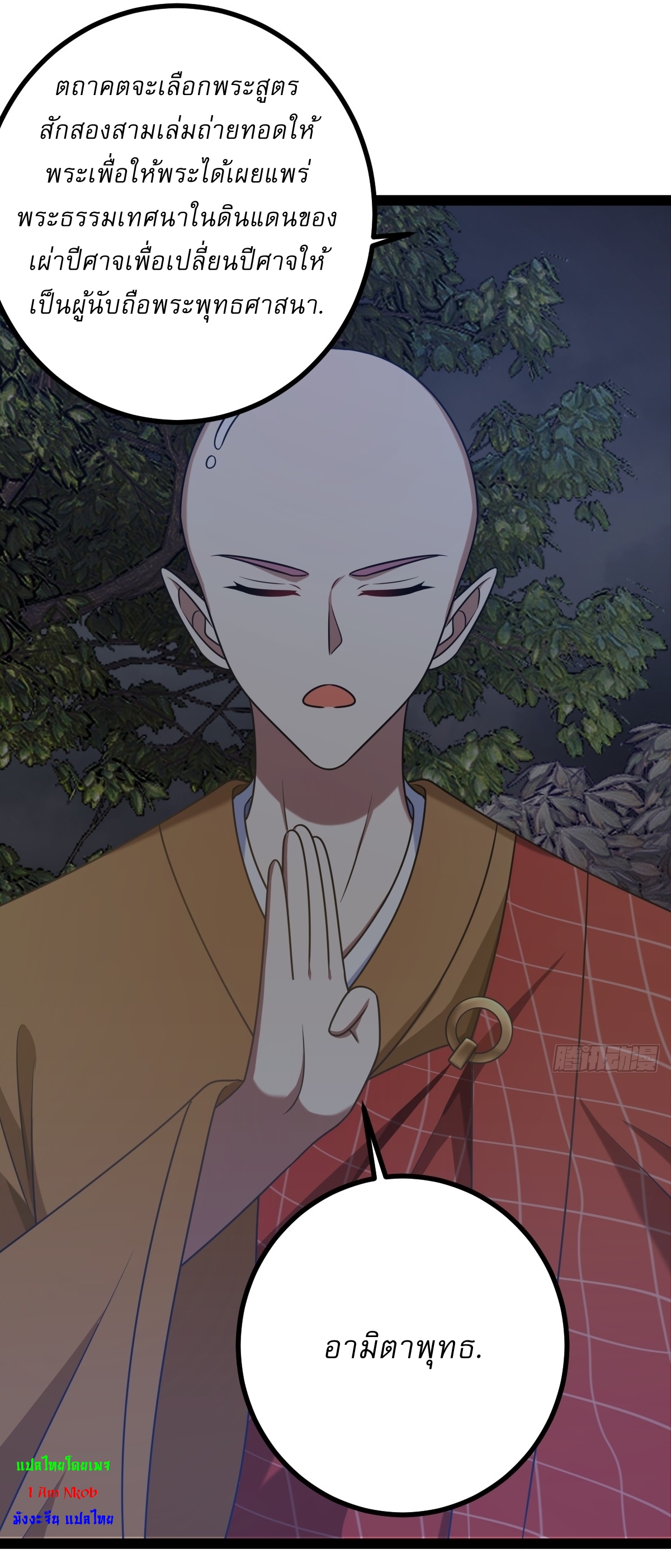 เก็บตัวร้อยปี จากนี้พี่ขอเทพ! INVINCIBLE AFTER A HUNDRED YEARS OF SECLUSION ตอนที่ 108 หน้า 23