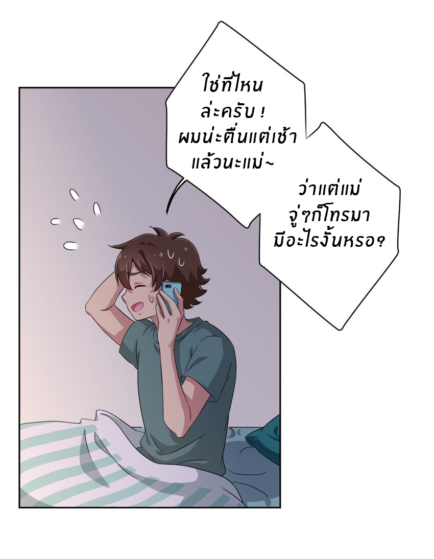 What is the use of God giving me this embarrassing superpower? ตอนที่ 23 หน้า 5