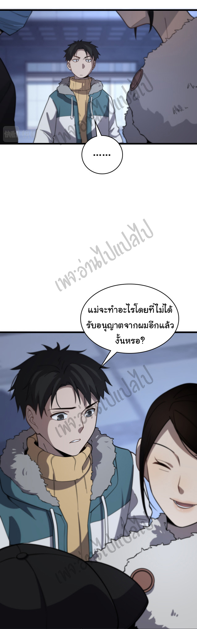 สุดยอดระบบของหมอหลิงหรัน ตอนที่ 60 หน้า 3