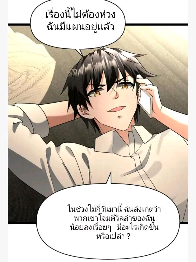 ฉันมีเซฟเฮาว์ในวันโลกาวินาศ ตอนที่ 201 หน้า 2