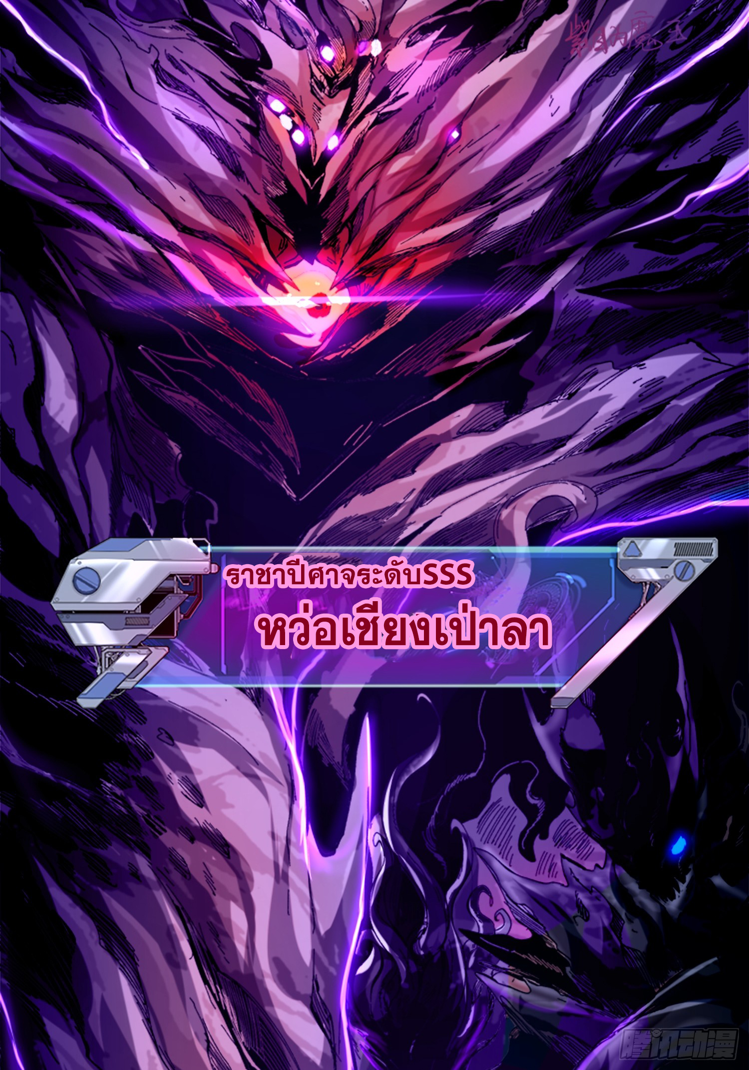 ถ้าหากไม่ตาย ข้าก็จะครองโลกปีศาจ! ตอนที่ 1 หน้า 8