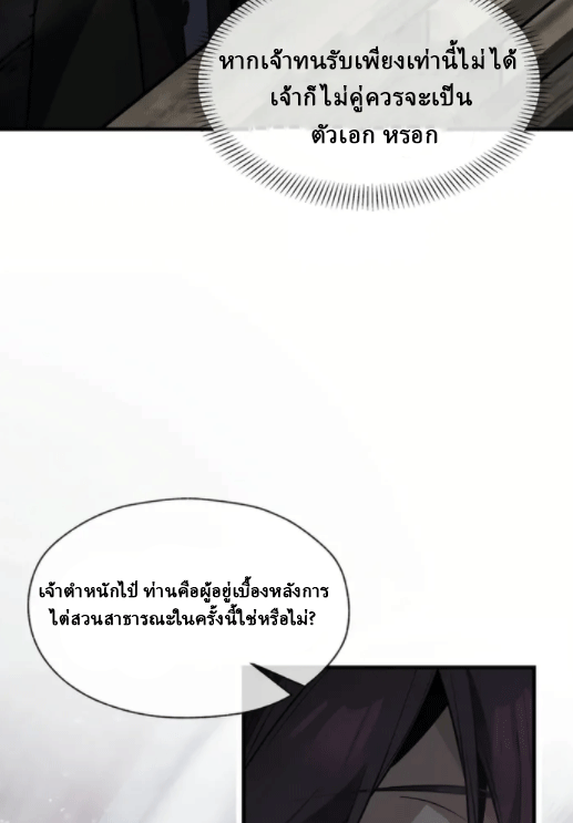 จอมมารสุดแกร่ง ล้างแค้นศิษย์ทรยศ ตอนที่ 52 หน้า 21
