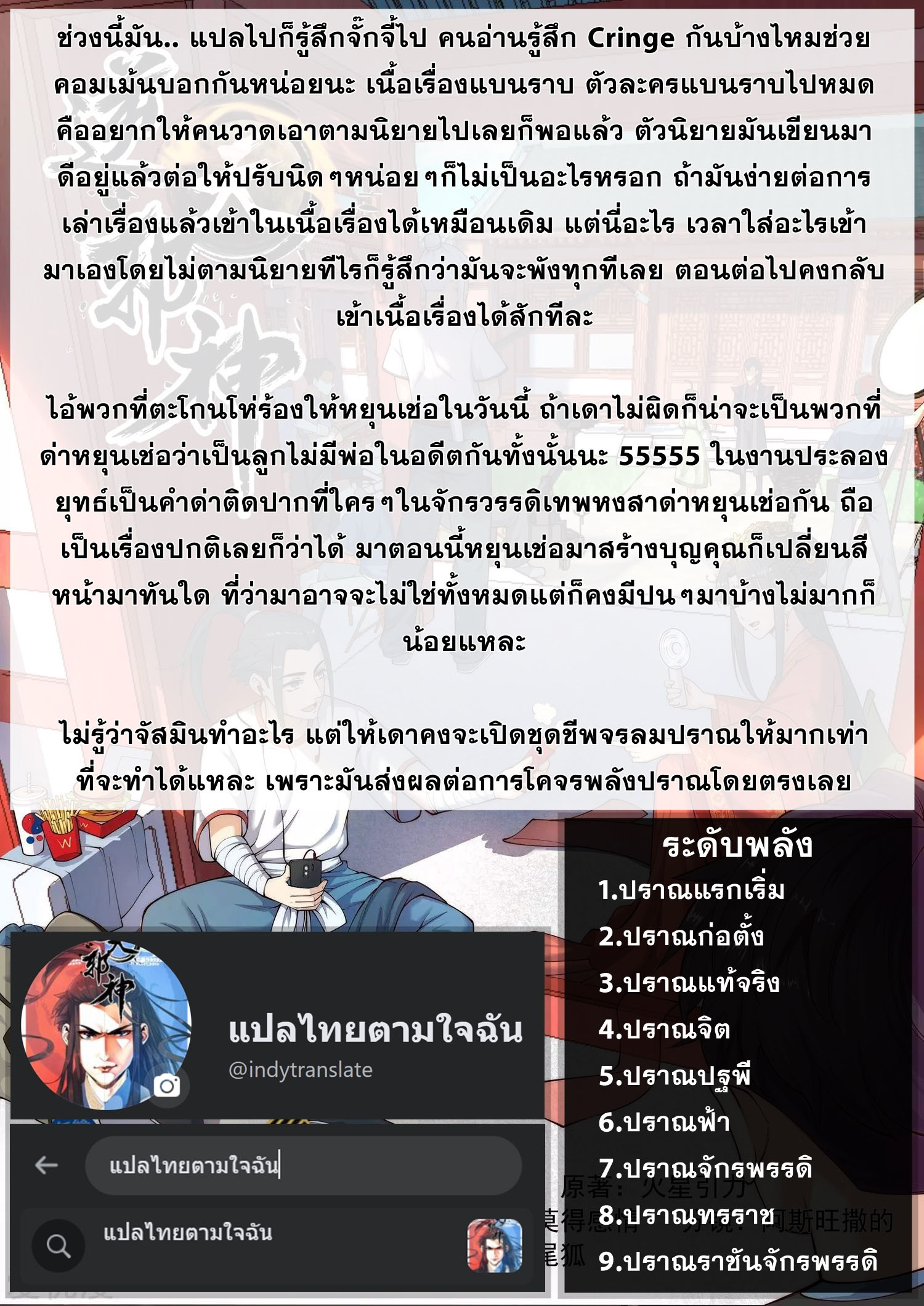 Against the Gods - อสูรพลิกฟ้า ตอนที่ 440 หน้า 8