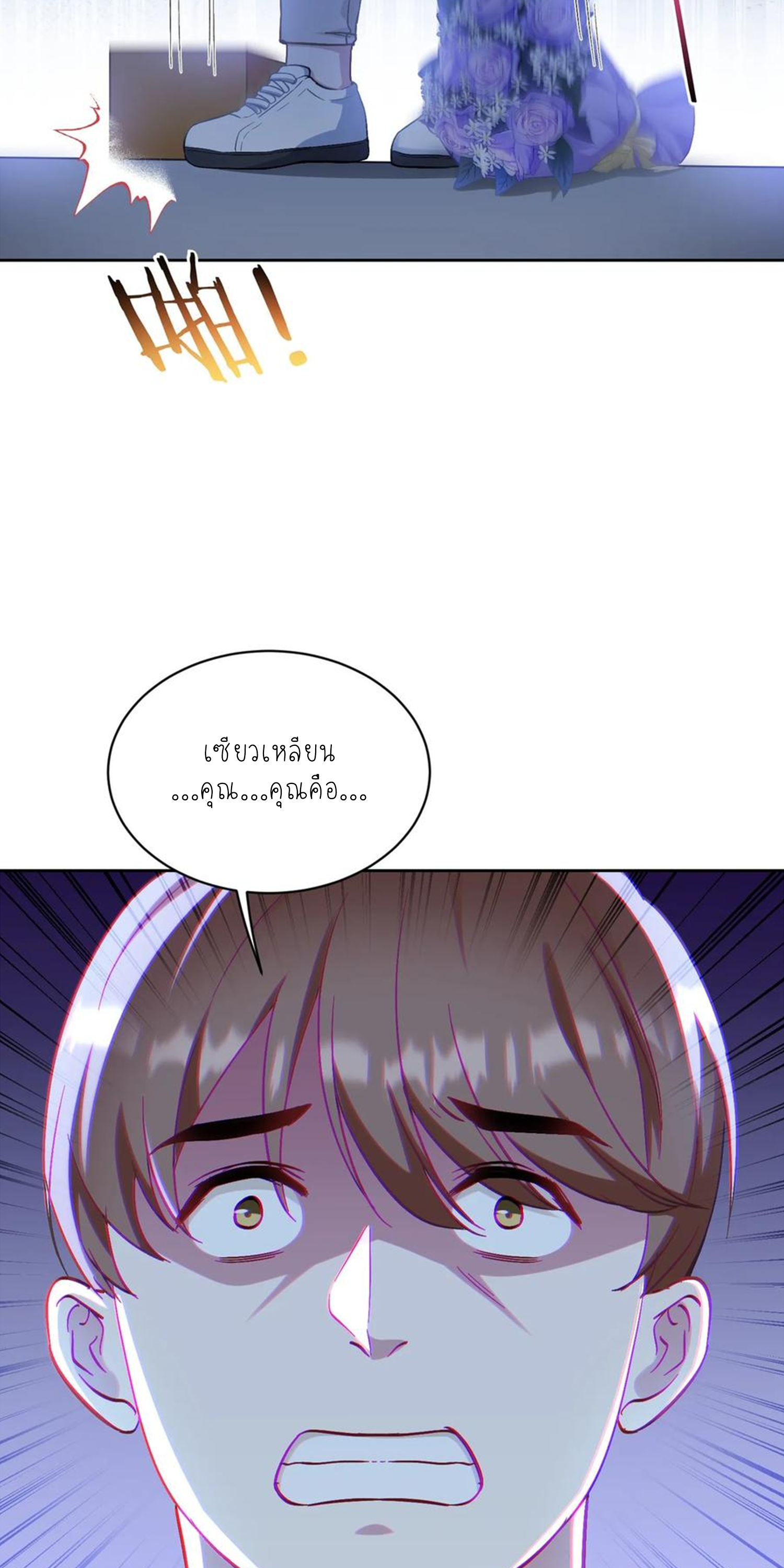 ผมไปเกาะสาวสวยกิน, แต่ตอนนี้ฉันเป็นคนร่ำรวยแล้ว~ ตอนที่ 120 หน้า 25