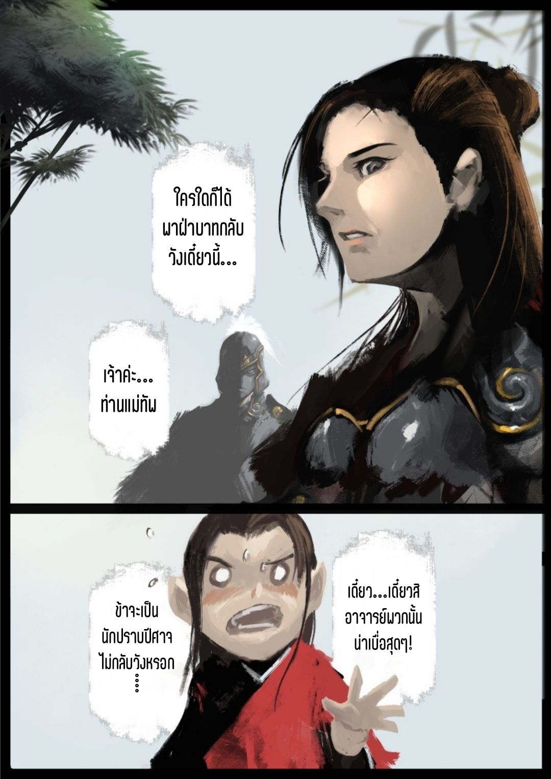 บันทึกปราบปีศาจ ตอนที่ 54 หน้า 6