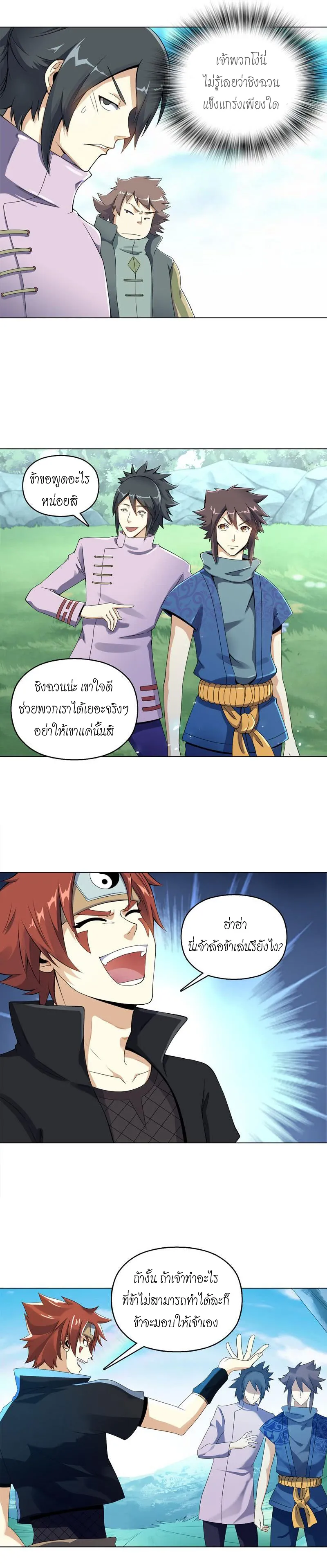 (จบ) Heavenly God Mnemonic (กำเนิดใหม่เทพวรยุทธตระกูลหยาง) ตอนที่ 8 หน้า 39