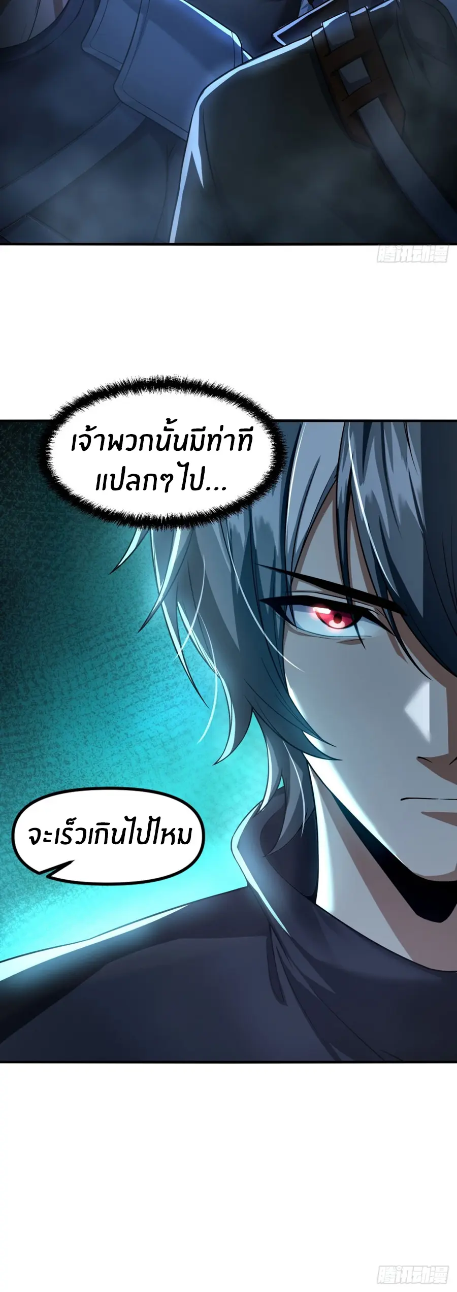 ราชาเศษขยะ ตอนที่ 5 หน้า 19
