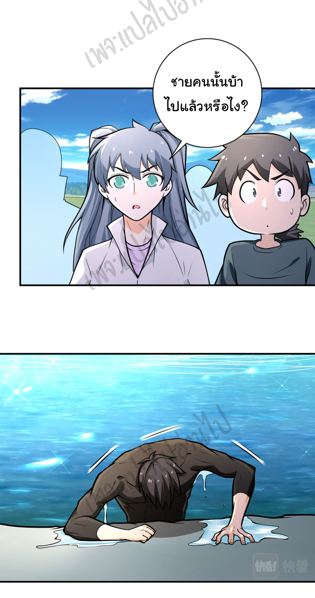 Apocalyptic Super System ตอนที่ 237 หน้า 2