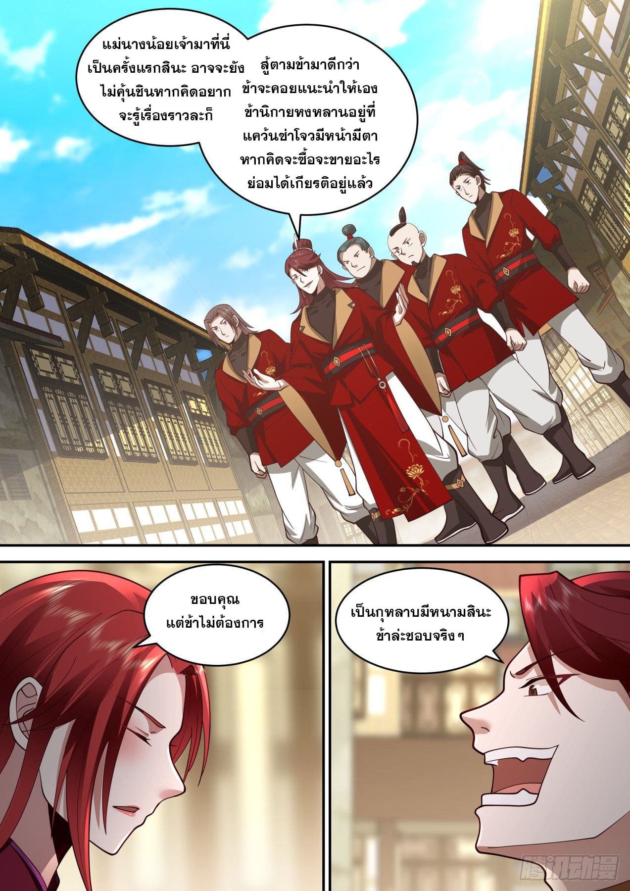 ปฐมบุรุษแห่งยุค (ทันจีน) ตอนที่ 159 หน้า 7