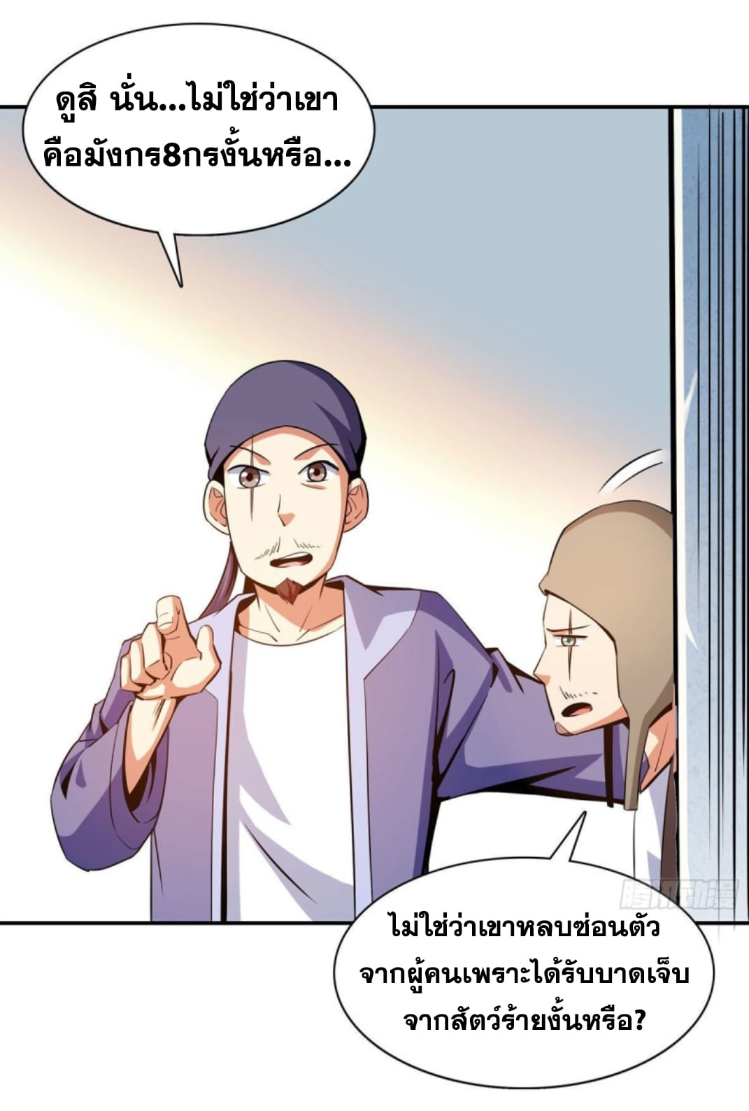 Library Of Heaven's Path ตอนที่ 101 หน้า 13
