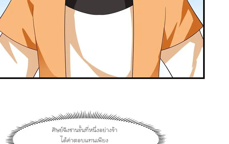 Chaos Alchemist (วิบัติการณ์เทพเซียนโอสถ) ตอนที่ 7 หน้า 43