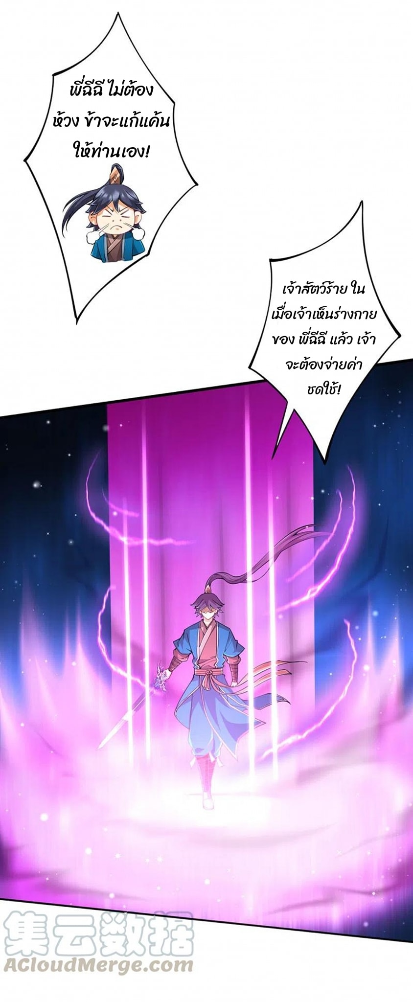 ข้ารับใช้ชั้นหนึ่ง ตอนที่ 242 หน้า 27