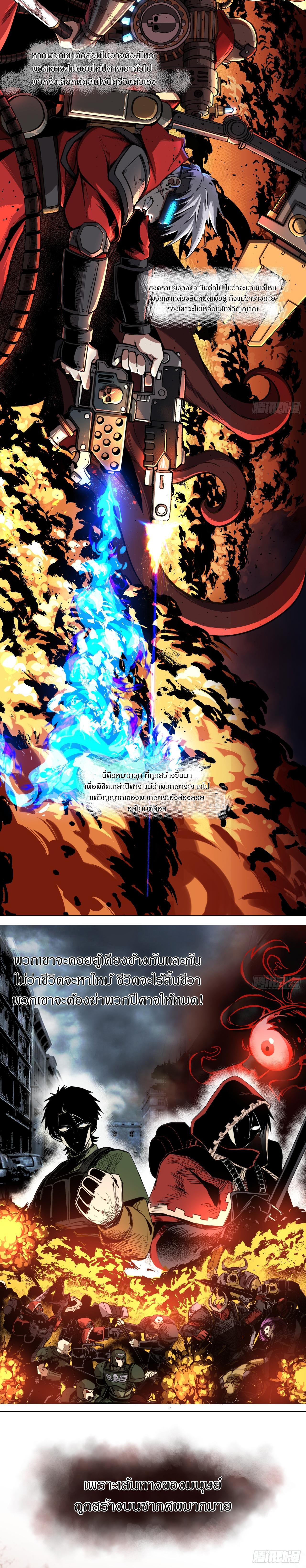 สงครามเทอร์ร่า ตอนที่ 1 หน้า 11
