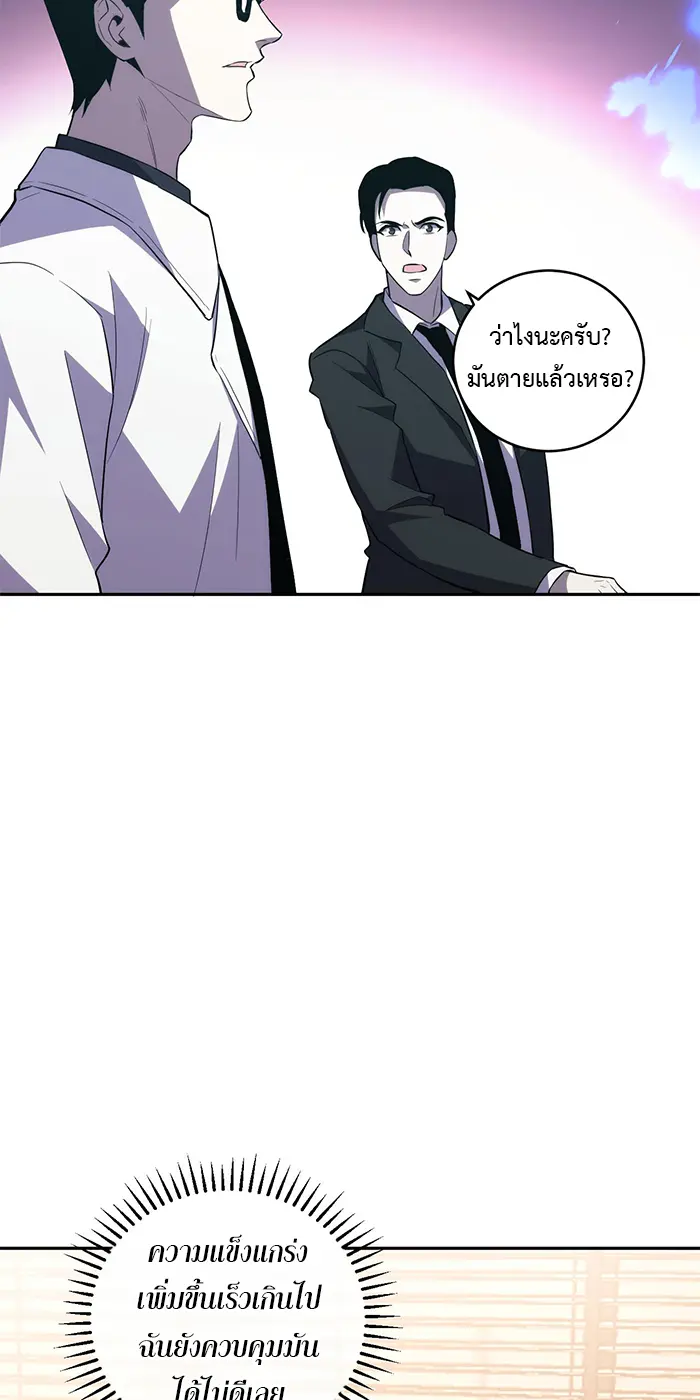 [ชนจีน] เทพอสูรเบฮีมอธ - Demon God of Apocalyptic Behemoth ตอนที่ 24 หน้า 34