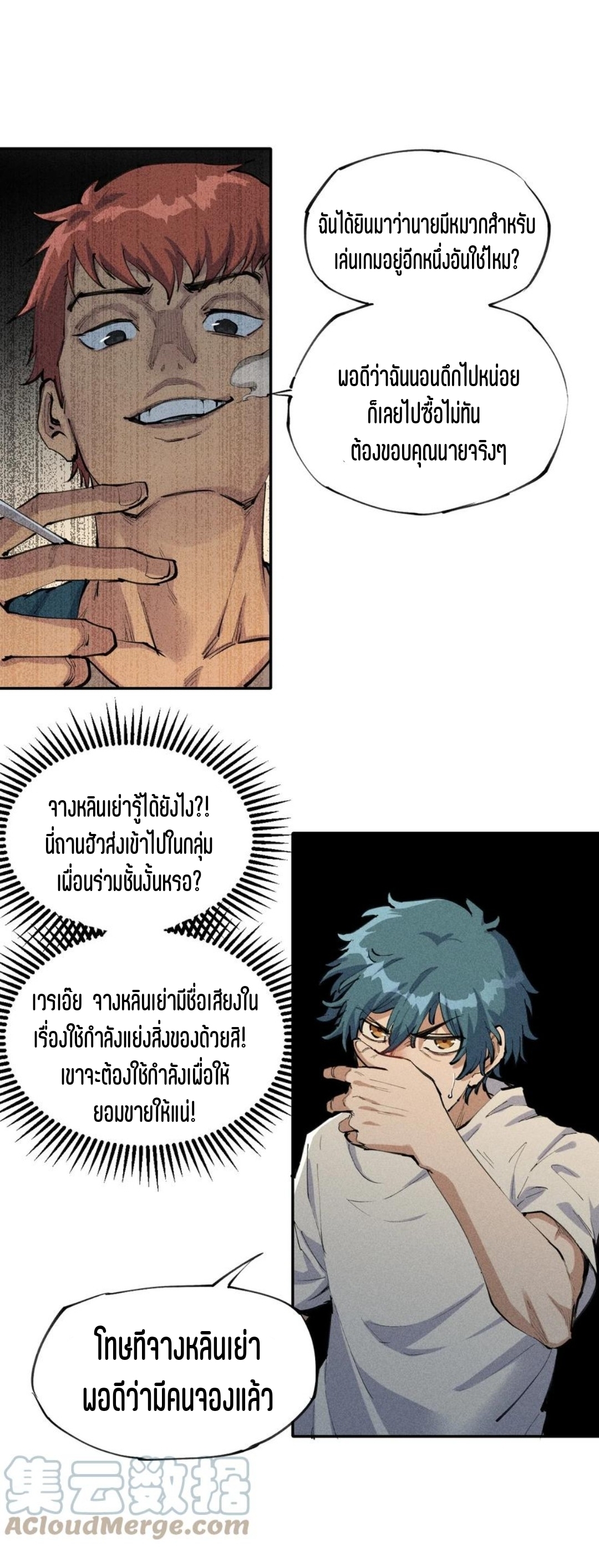 แม้ตัวละครเป็นแมงกะพรุนแต่ฉันก็ยังเทพอยู่ดี [ชนต้นฉบับ] ตอนที่ 1 หน้า 45