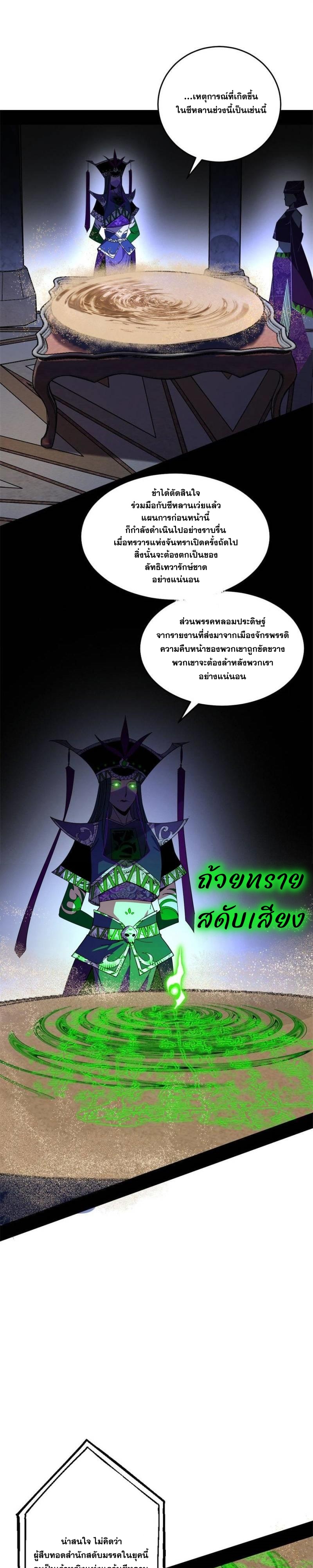I'm an Evil God ข้าคือจักรพรรดิปีศาจ ตอนที่ 346 หน้า 3