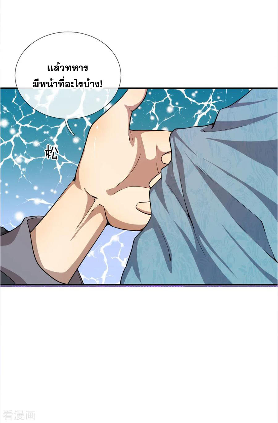 มหาเทพเซียนหมอ ตอนที่ 44 หน้า 7