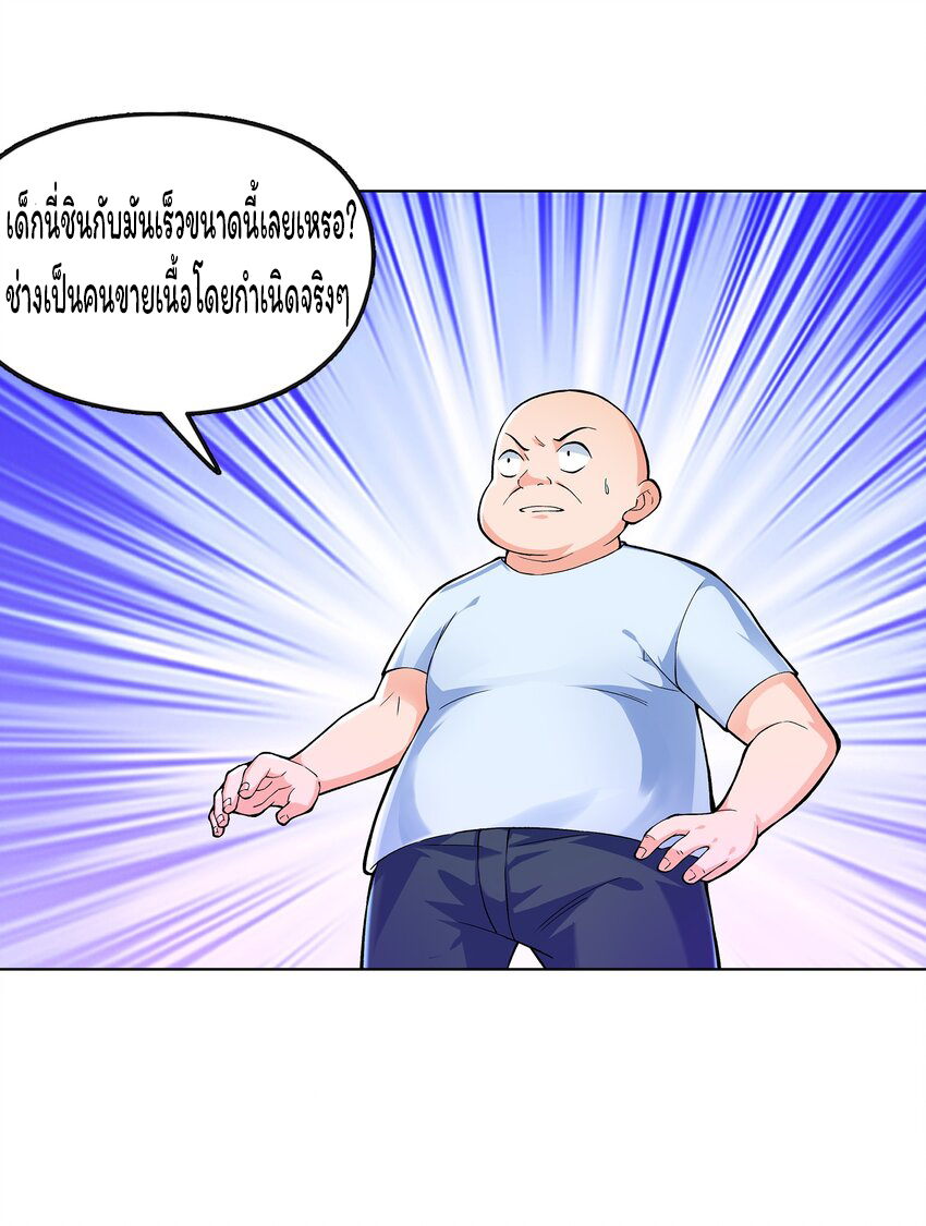 ยุคสมัยแห่งเทพ:โลกกลายเป็นเกมออนไลน์ Age of the Gods : The World Becomes an Online Game(ชนจีนแล้ว) ตอนที่ 3 หน้า 34