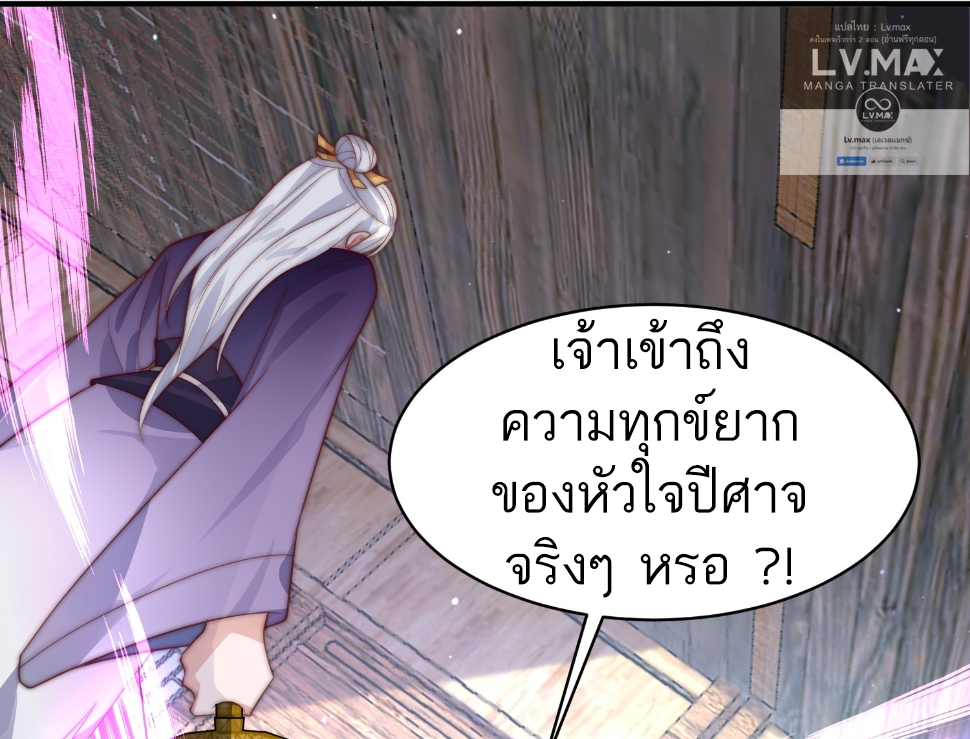 ซวยแล้วข้าโดนตามล่าจากศิษย์ในสำนัก ตอนที่ 22 หน้า 54