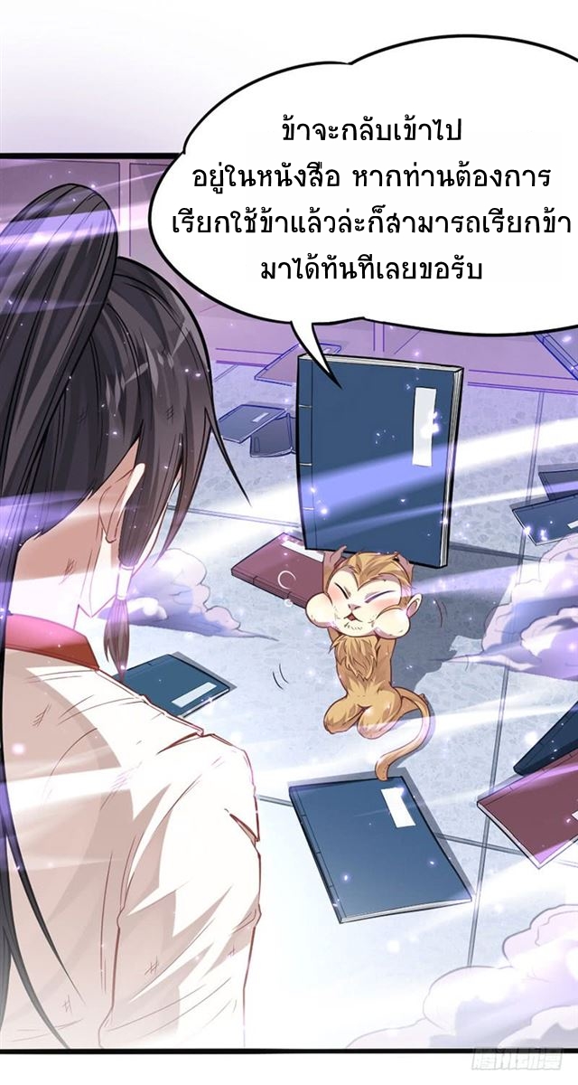 การกลับมาของจักพรรดิ์ ตอนที่ 15 หน้า 9