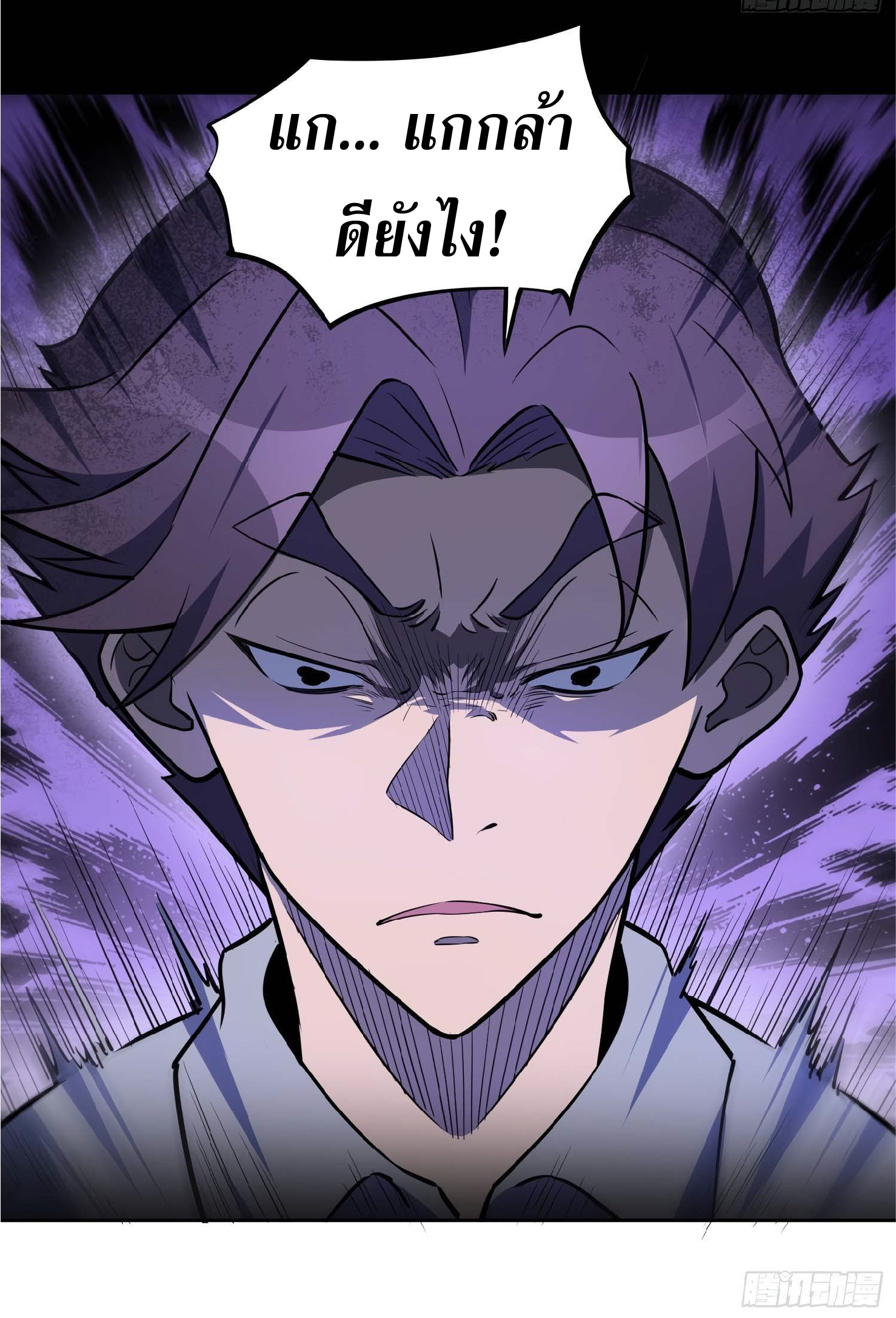 The People On Earth Are Too Ferocious ตอนที่ 35 หน้า 26