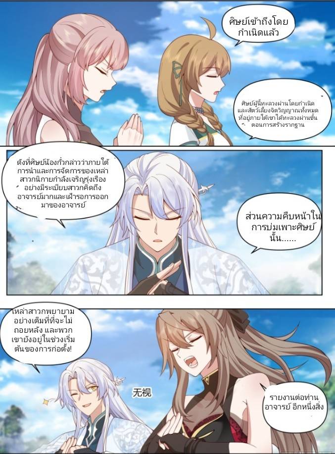 เกิดใหม่เป็นจอมวายร้ายที่ต้องเล่นไปตามบท ตอนที่ 2 หน้า 14