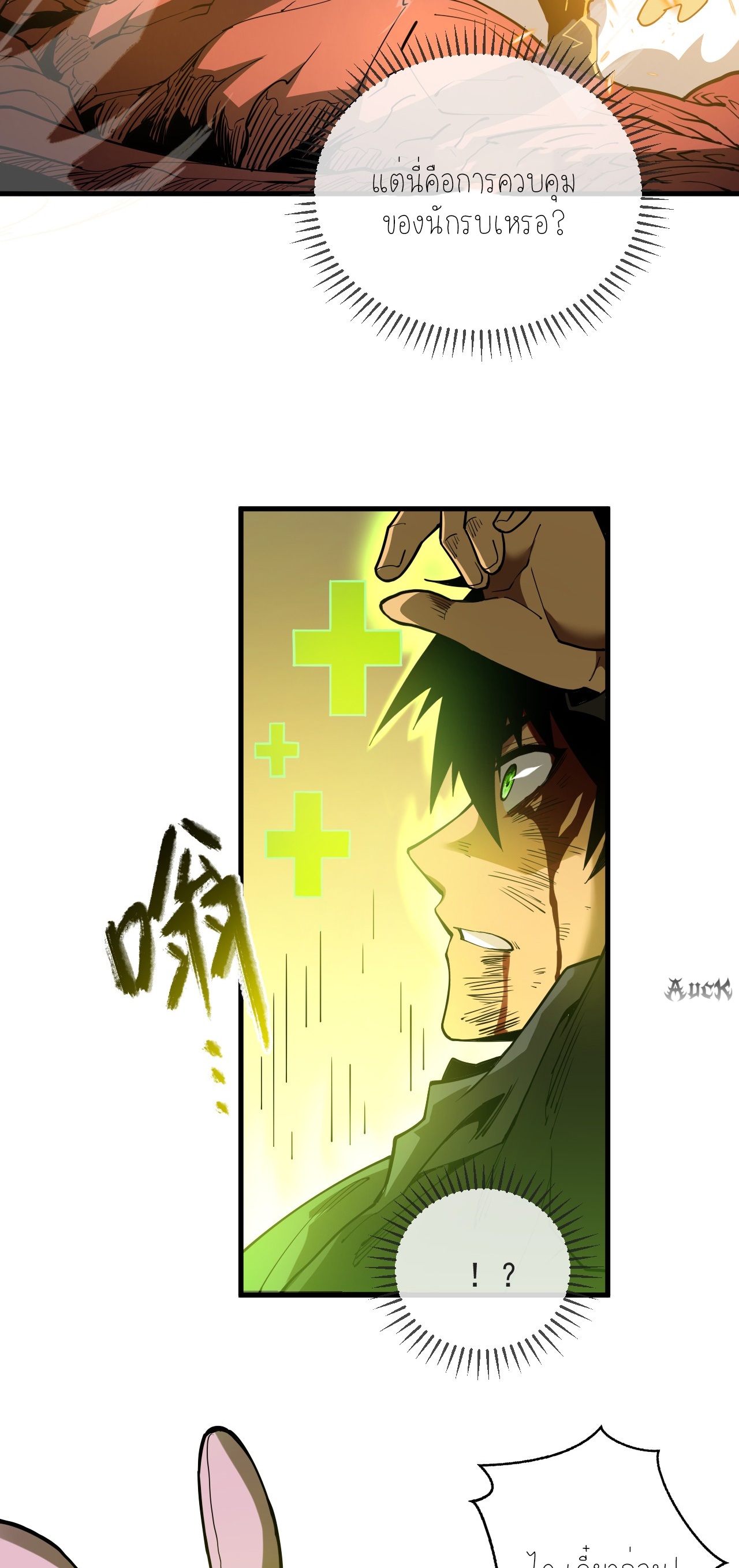 เจ้าแห่งกงล้อแห่งโชคชะตา ตอนที่ 5 หน้า 7