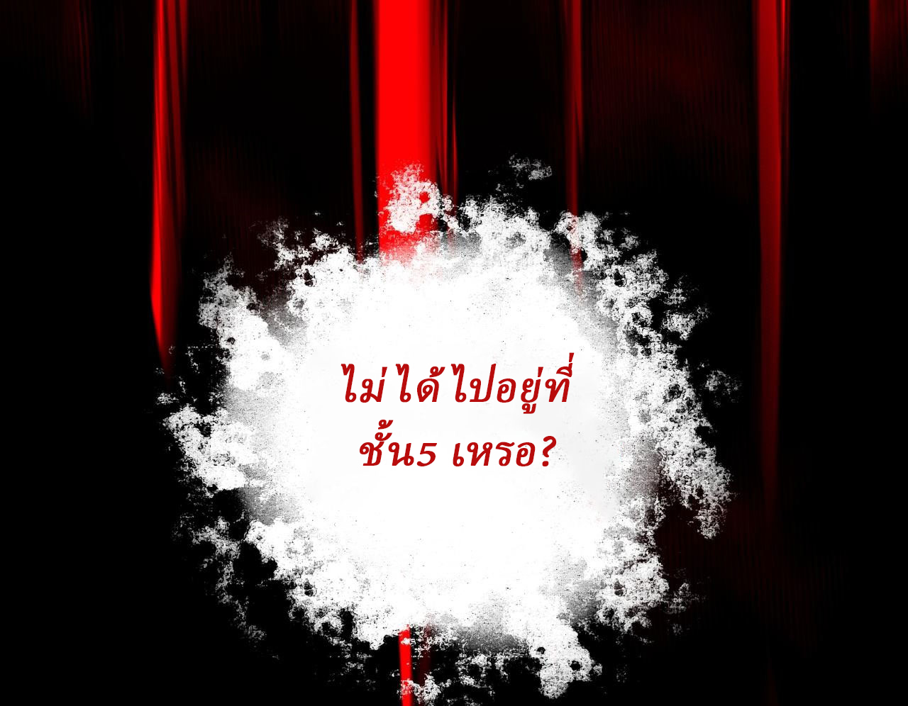 I created an Urban Legend ตอนที่ 10 หน้า 150