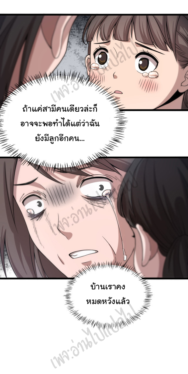 สุดยอดระบบของหมอหลิงหรัน ตอนที่ 74 หน้า 22