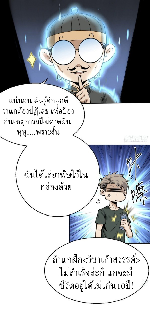 ยอดคนอัจฉริยะ ซุปเปอร์ไวรัสกลายพันธุ์ ตอนที่ 9 หน้า 14