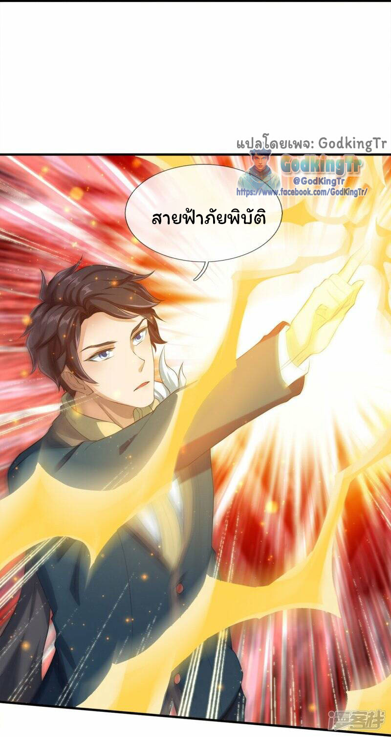 ราชาเทพนิรันดร์ (Eternal god king) ตอนที่ 273 หน้า 11