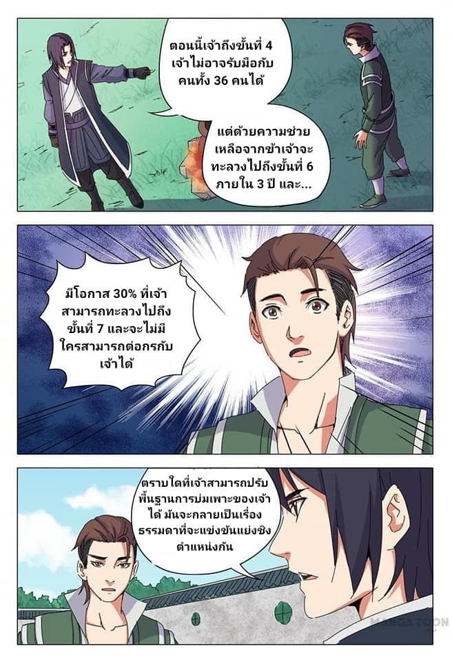 เจ้าแห่งอาณาจักรในตำนาน  Master of Legendary Realms ตอนที่ 24 หน้า 6