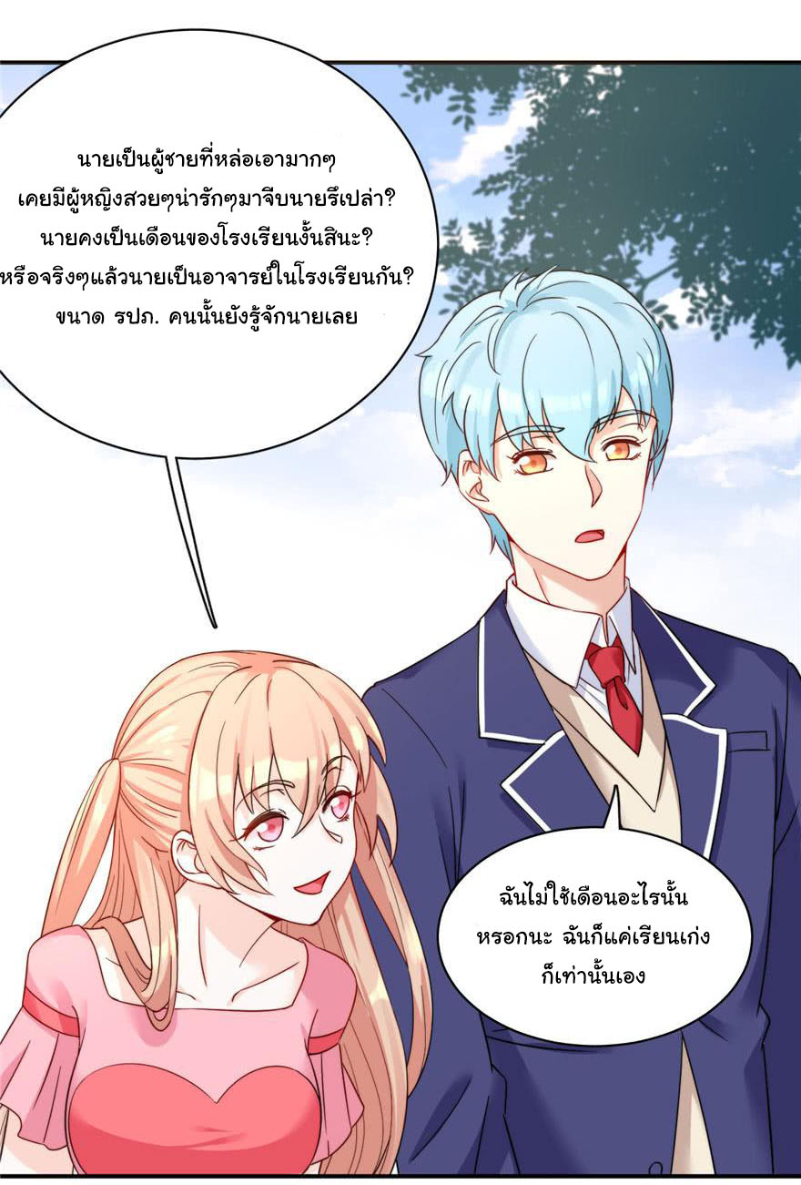 ถ้าแกล้งกันแบบนี้ ฉันจะโกรธแล้วนะคะ ตอนที่ 5 หน้า 9