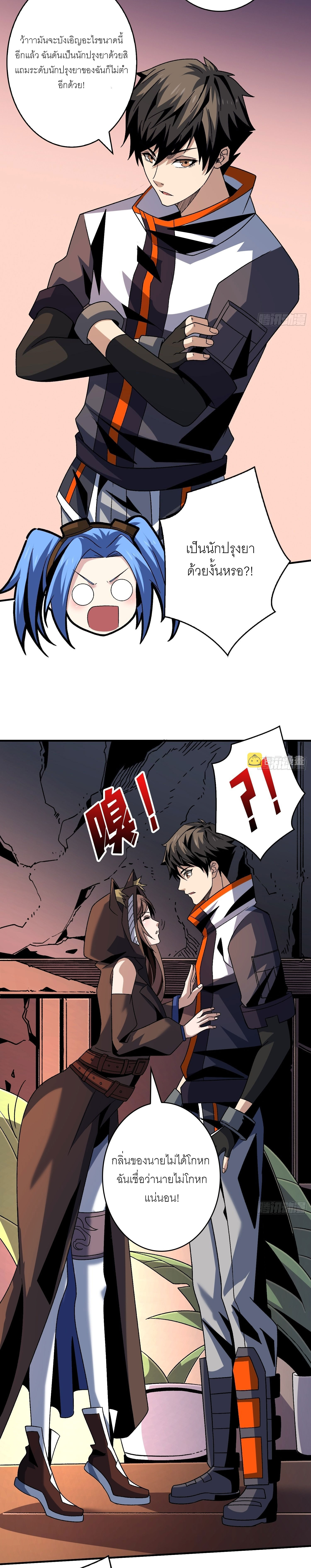 (ชนจีน) IT STARTS WITH A KINGPIN ACCOUNT - จุติจอมราชัน ตอนที่ 214 หน้า 11