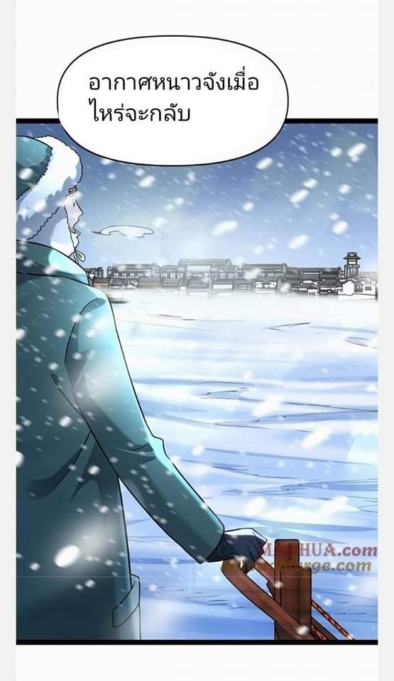 ฉันมีเซฟเฮาว์ในวันโลกาวินาศ ตอนที่ 104 หน้า 28