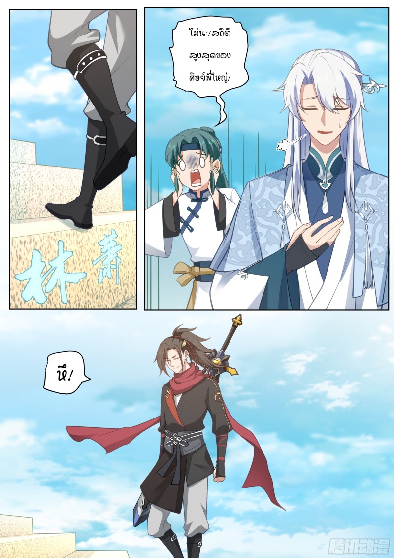 เกิดใหม่เป็นศิษย์พี่ใหญ่จอมวายร้ายกับเหล่าหญิงสาวยันเดเระ ตอนที่ 5 หน้า 10