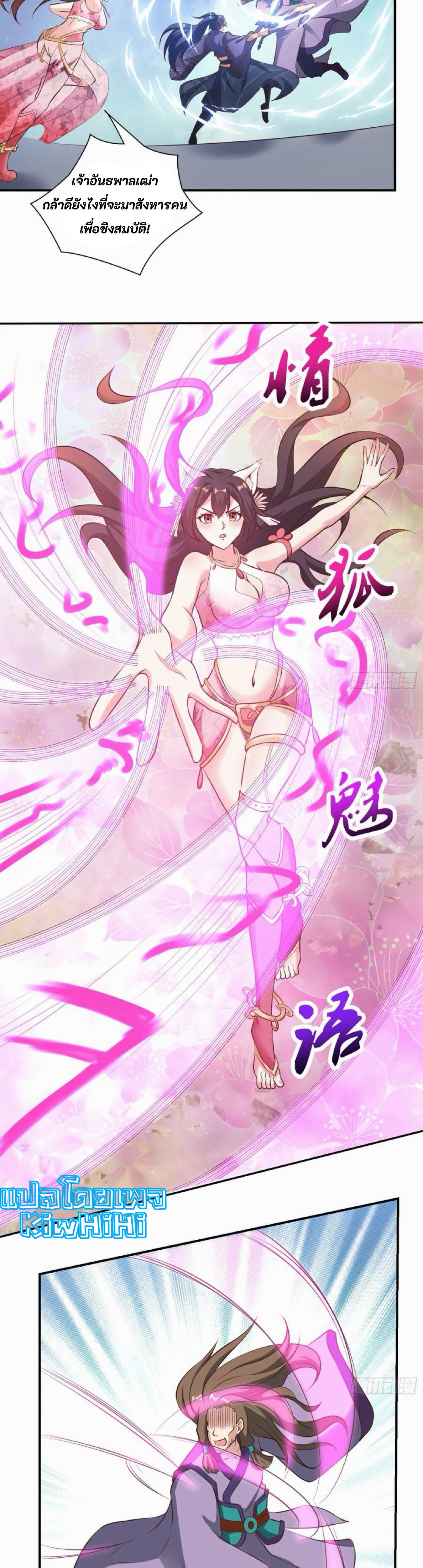 จักรพรรดิอมตะระบบลงชื่อเข้าใช้ ศิษย์พี่สาวทั้งเจ็ดจะพาข้าโบยบิน ตอนที่ 3 หน้า 27