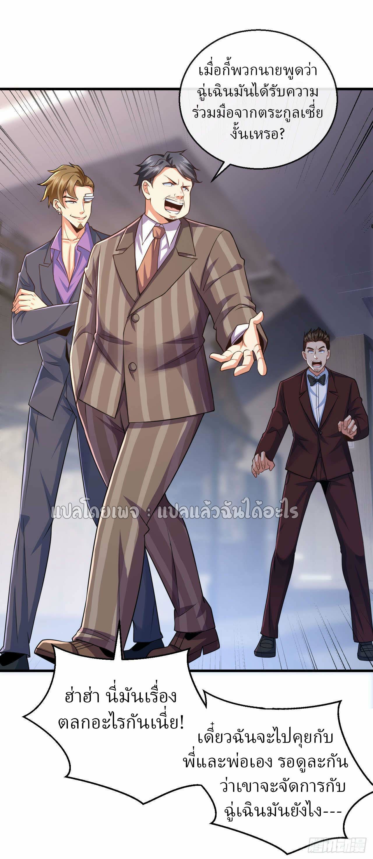 สุดยอดลูกเขยฟ้าประทาน ตอนที่ 18 หน้า 20